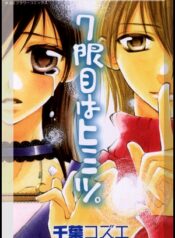 7 Genme Wa Himitsu-Manga-Oku-Atikrost