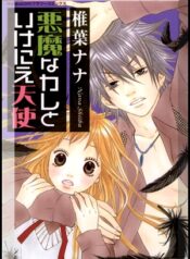 Akuma Na Kare To Ikenie Tenshi -Manga-Oku-Atikrost