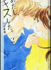 Atashi Kisushita-Manga-Oku-Atikrost