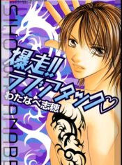 Bakusou!! Love Attack-Manga-Oku-Atikrost